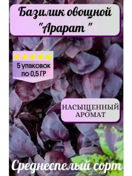 Семена Базилика набор 2,5 гр