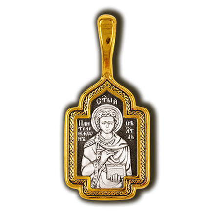 Святой Пантелеймон Целитель. Серебряная нательная иконка 925 пробы с позолотой 999 пробы.