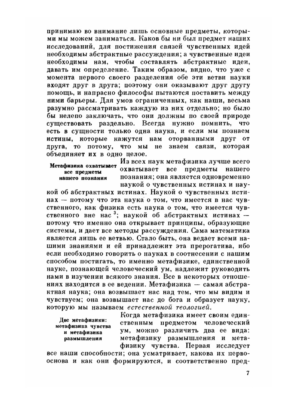 Сочинения в трех томах. Философское наследие. Том 3 | Э.Б. Кондильяк