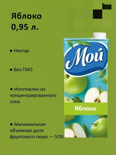 Мой нектар Яблочный 0,95л/12