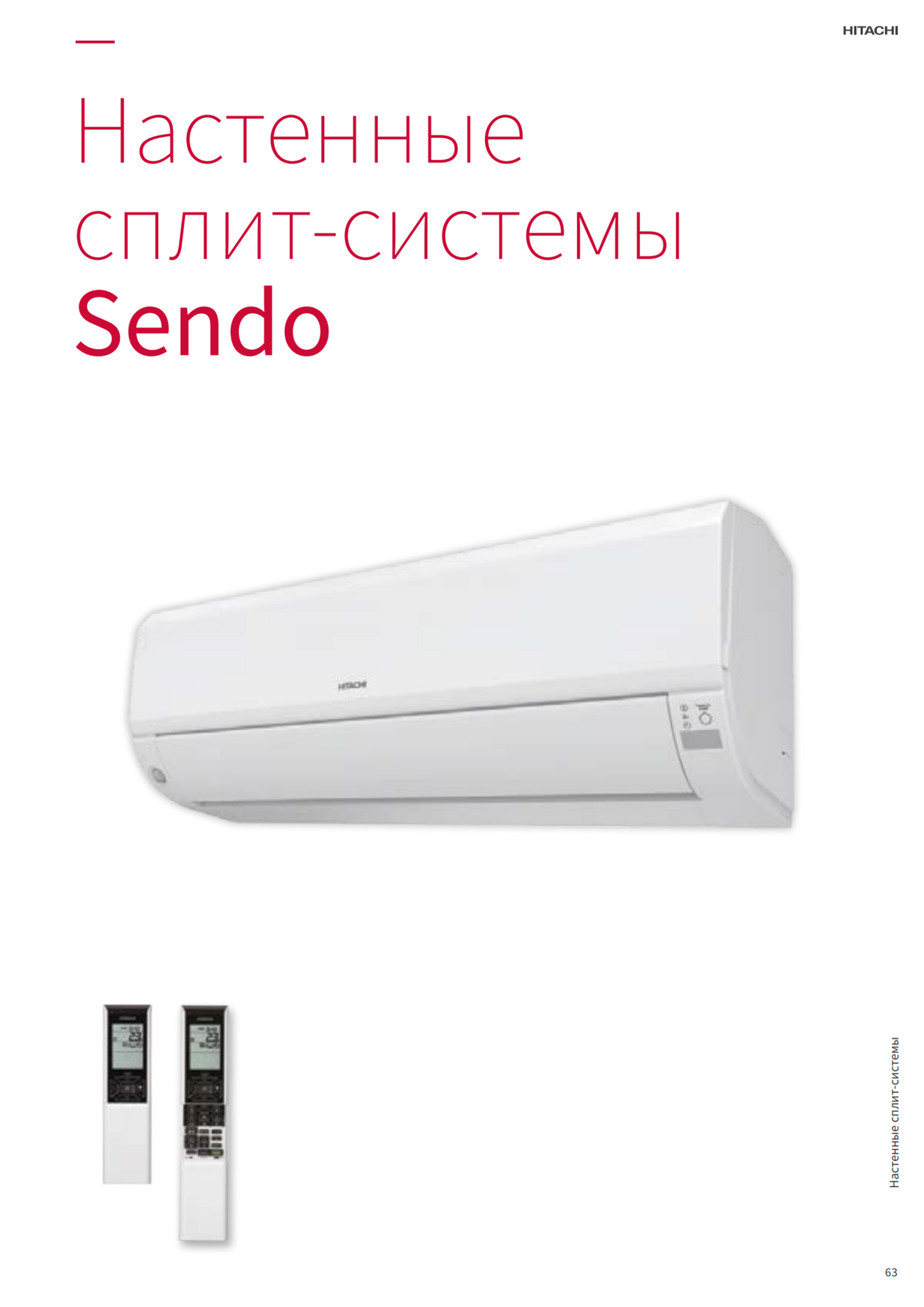 Инверторные сплит-системы Sendo Hitachi