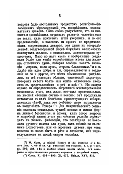 Древнее языческое учение о странствованиях и прерселениях душ и следы его в первые века христианства | П. Милославский