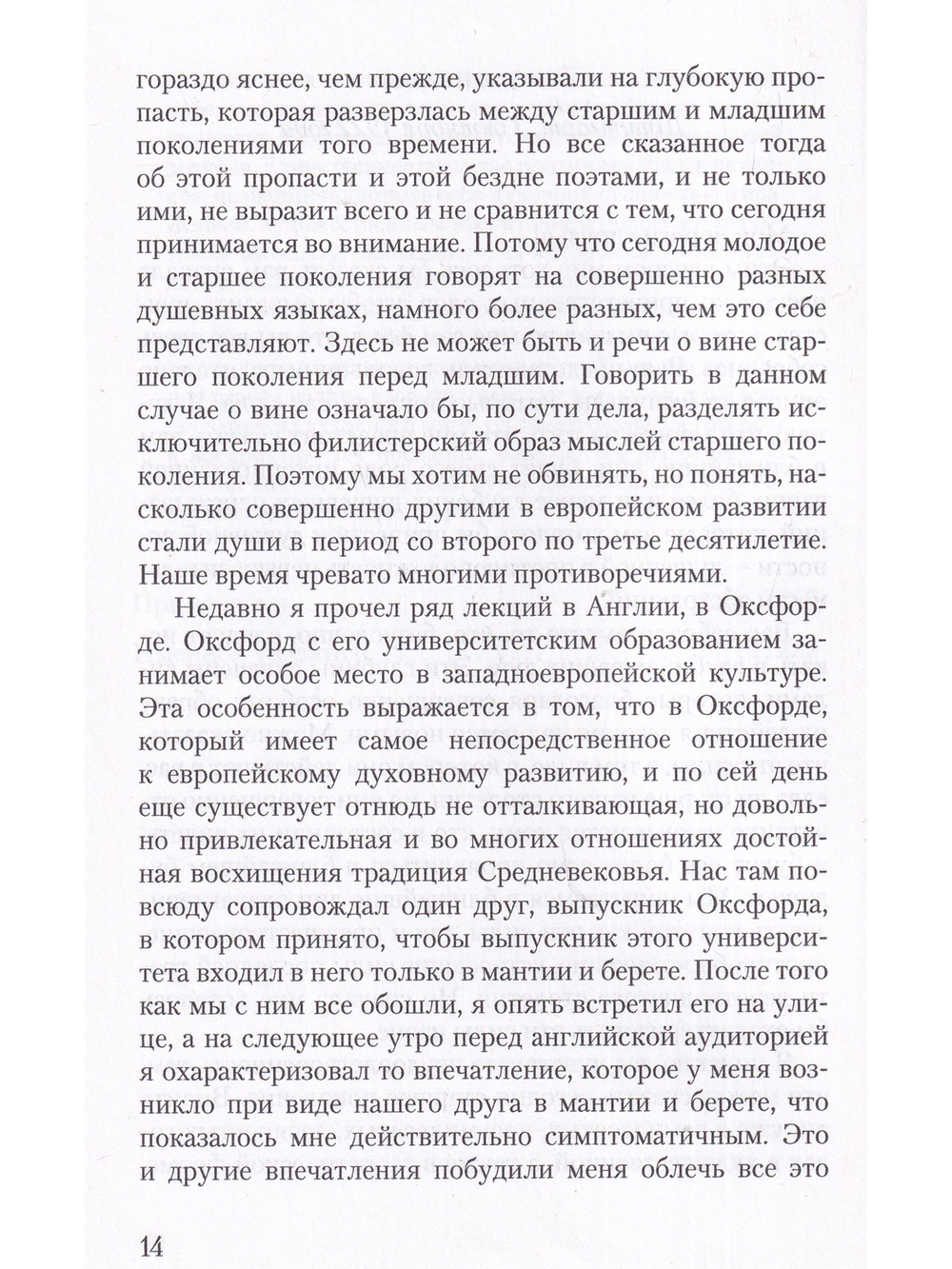 Деятельные духовные силы в совместной жизни старшего и младшего поколений