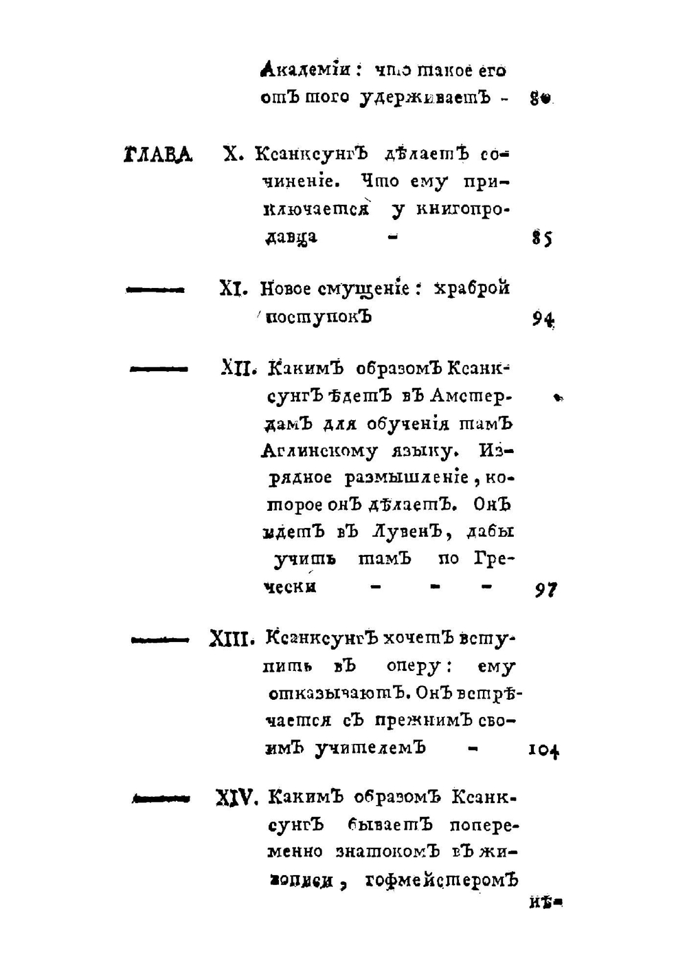 Человек с латынью, или Судьба ученых людей: Небывалая история | Сире Пьер Луи