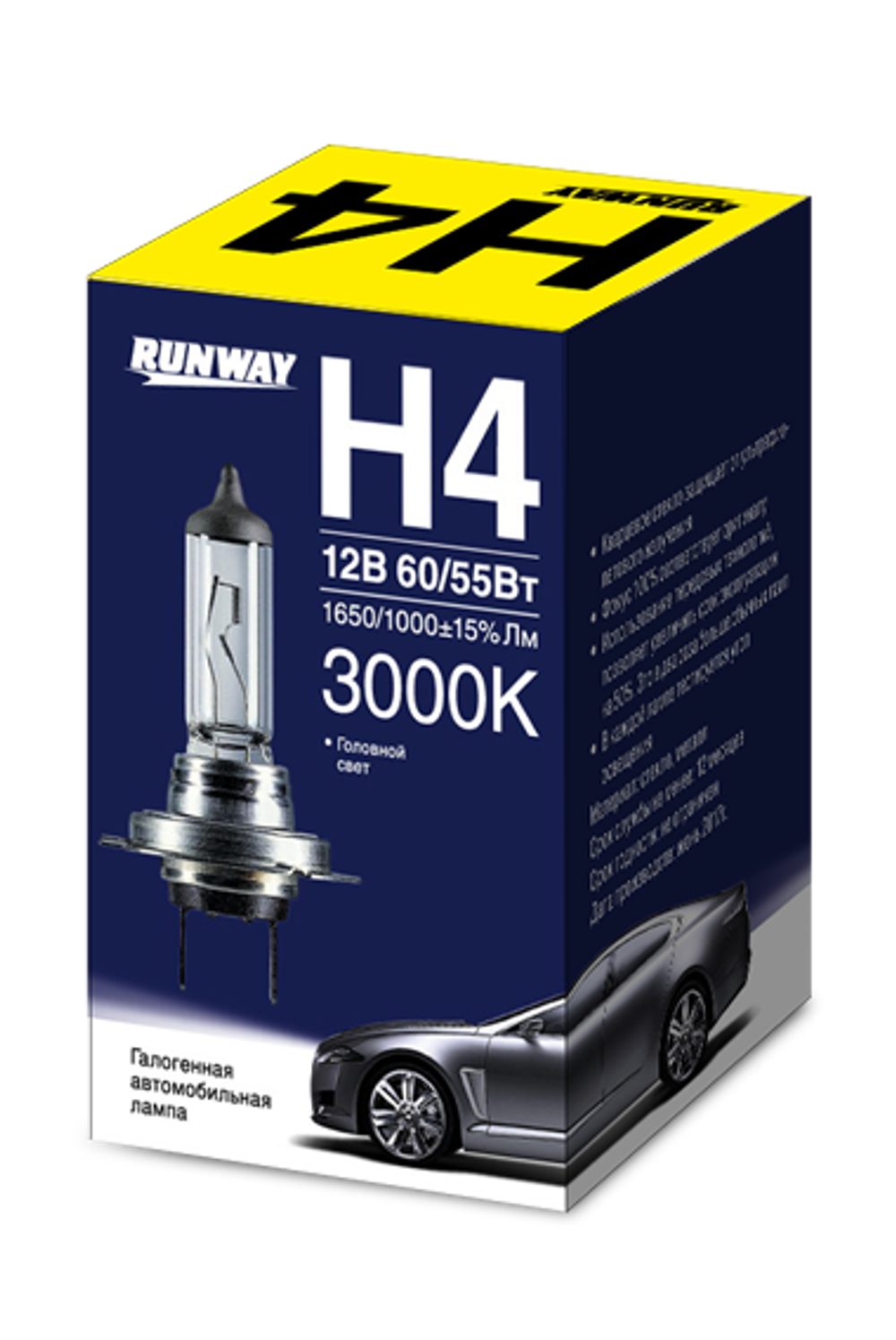 RW-H4 Галогенная автомобильная лампа H4 12B 60/55Вт