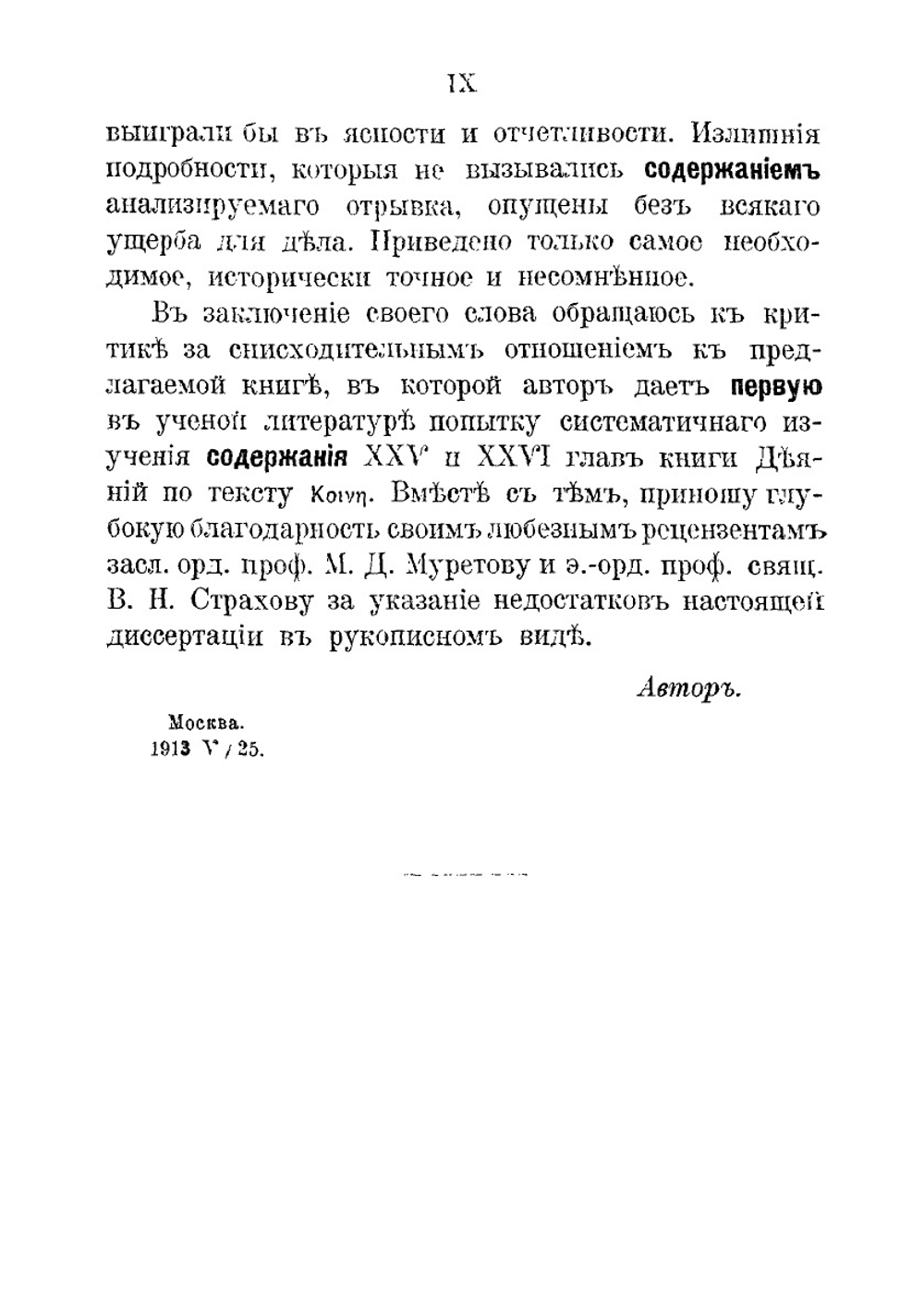 Св. апостол Павел на суде у Феста и Агриппы | Н.Д. Протасов