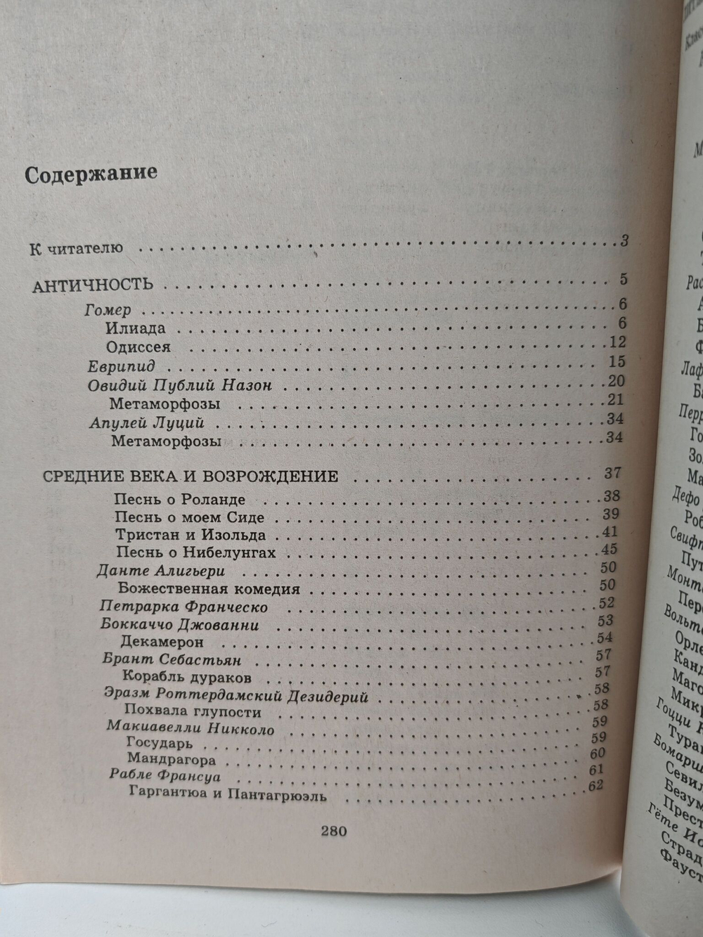 Все герои произведений зарубежной литературы. Школьная программа. Словарь-справочник