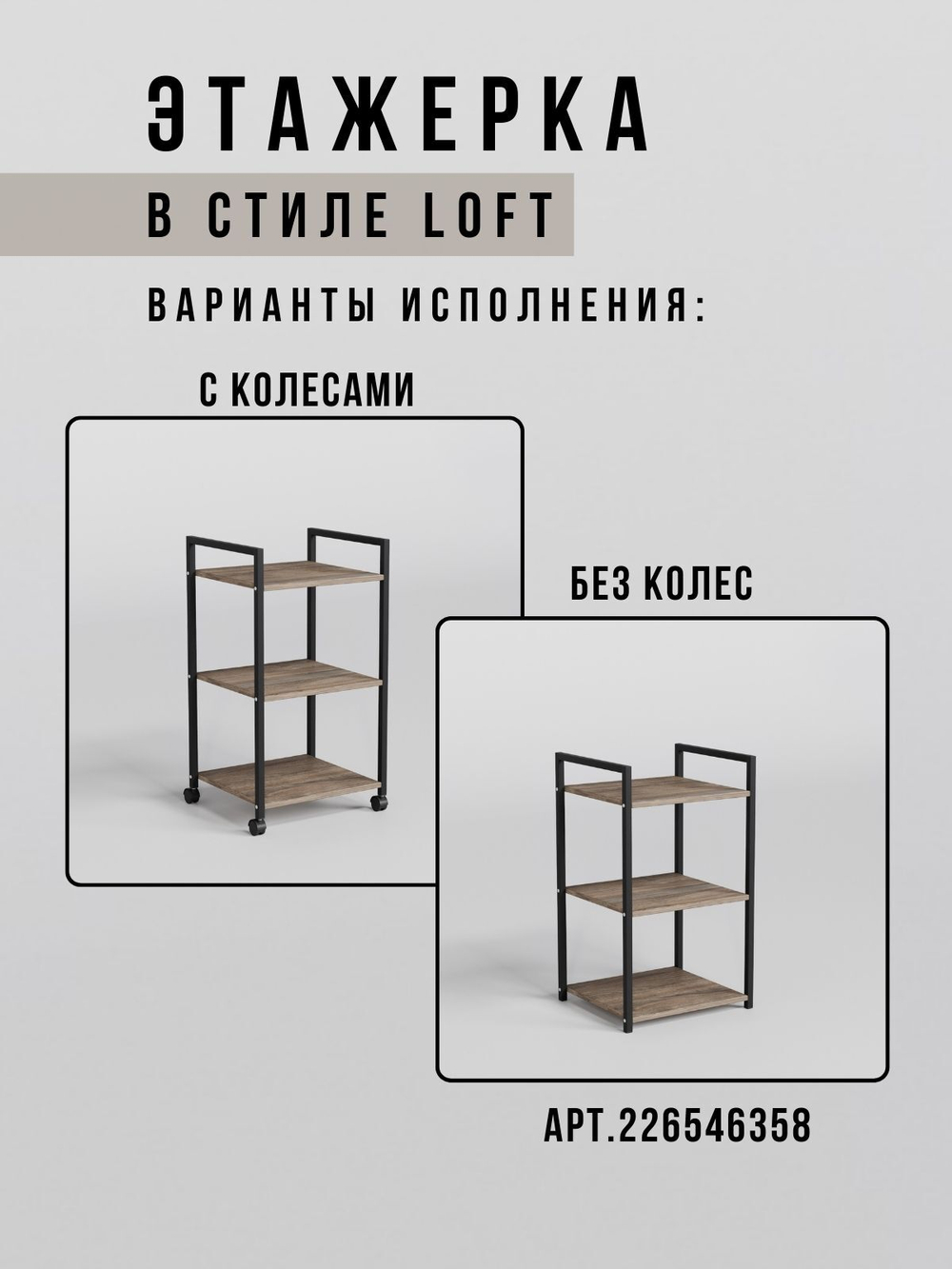 Полка стеллаж на колесиках Mobilis