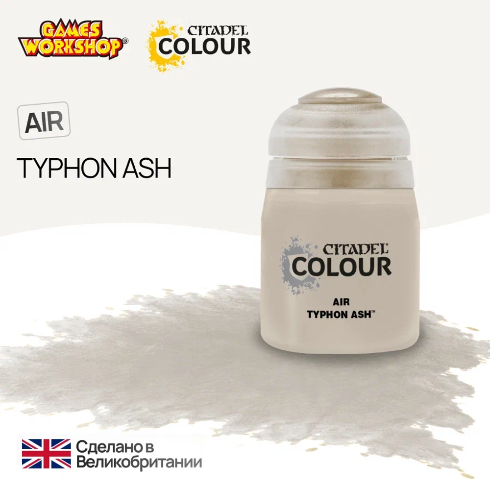 Краска акриловая Citadel Air для Аэрографа - Air: Typhon Ash (24ml)
