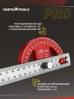 Угломер строительный 7 в 1