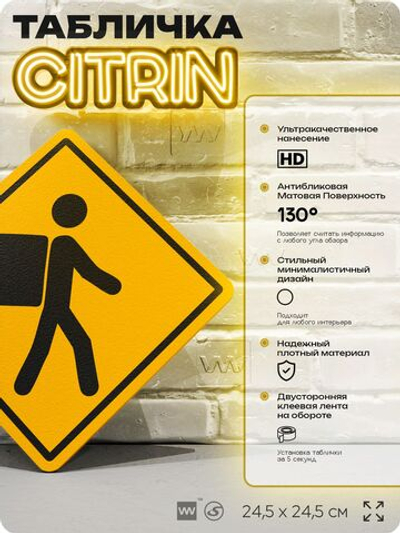 Табличка декоративная "Курьер" на дверь и стену, информационная, декоративный знак, 24,5х24,5 см, пластиковая, Айдентика Технолоджи