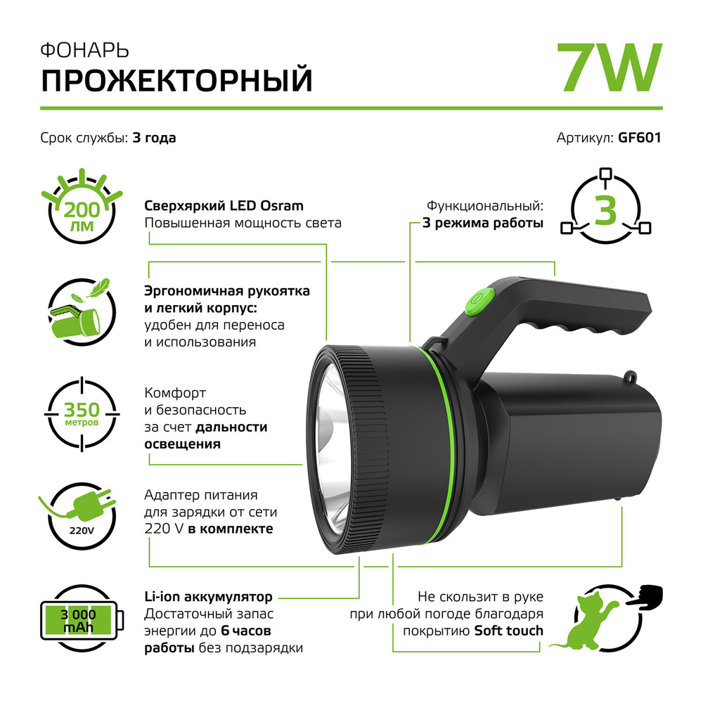 Фонарь прожекторный Gauss модель GFL601 7W 200lm Li-ion 3000mAh LED