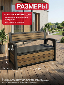 Скамья - сундук Keter Deco Garden Bench brown