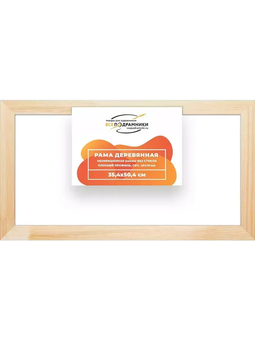 Деревянная рама 35x50 для картин на подрамнике сеч. 40x18