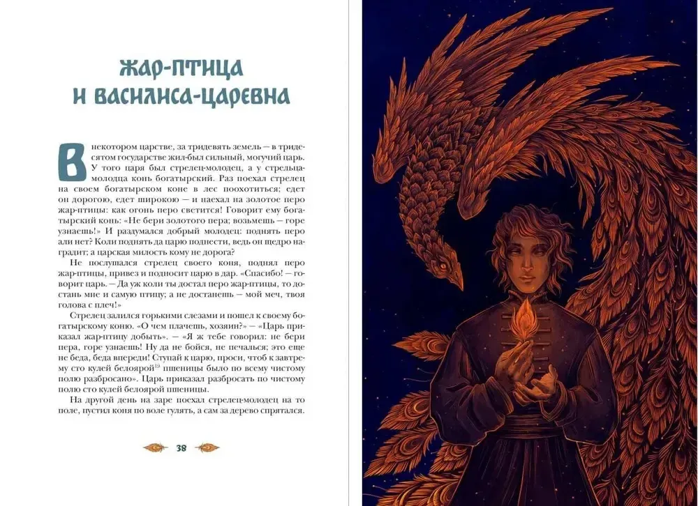 Книга Монстры и волшебные существа: русские сказки и европейские мифы с иллюстрациями Аны Награни