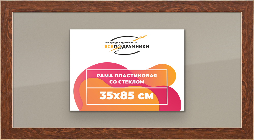 Рамка 35x85 для постера и фотографий