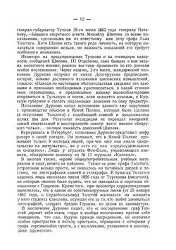 Охрана и революция. К истории тайных политических организаций, существовавших во времена самодержавия. Часть II. Выпуск II. | Л. Меньщиков