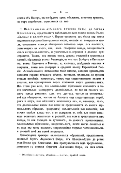 Геолог-путеводитель по финляндским берегам и островам Ладожского озера и Финского залива | Куторга Степан Семенович