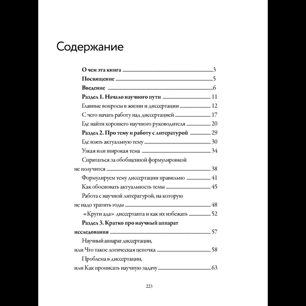 Как написать диссертацию с "0" за 3 месяца
