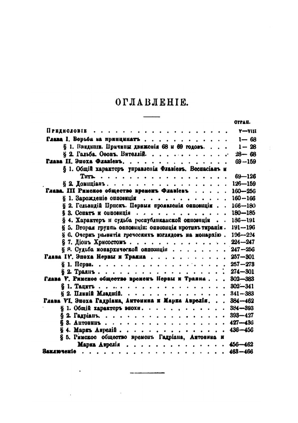 Записки историко-филологического факультета Императорского С.-Петербургского университета. Часть 63. Исследования по истории развития римской императорской власти. Том II | Э.Д. Гримм