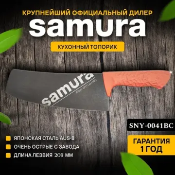 Кухонный топорик Модерн Samura ARNY SNY-0041BC