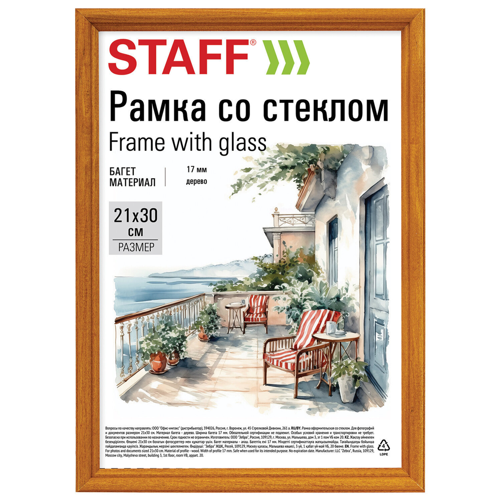 Рамка 21х30 см со стеклом багет 17 мм дерево STAFF "Classic" цвет янтарь (5 штук в упаковке)