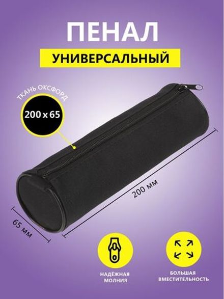 Пенал мягкий тубус, Jenzol, круглый, ткань, однотонный, черный