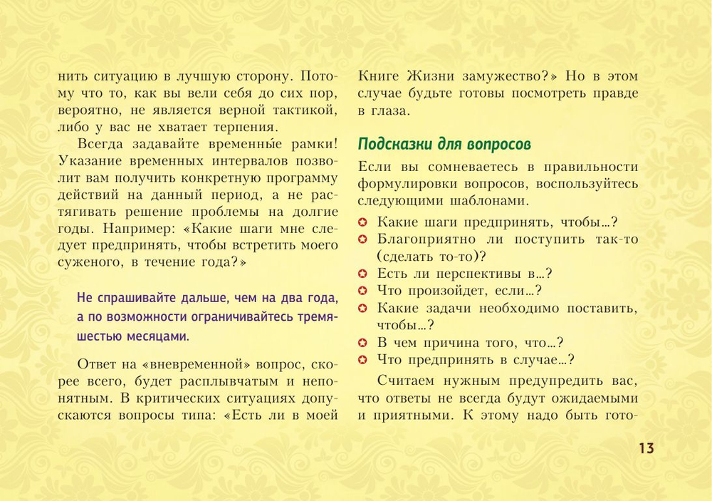 Таро Уэйта. Подробное толкование карт и самые важные расклады