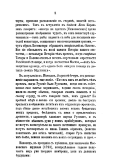 Николай Михайлович Карамзин, по его сочинениям, письмам и отзывам современников. Том 2 | М. П. Погодин