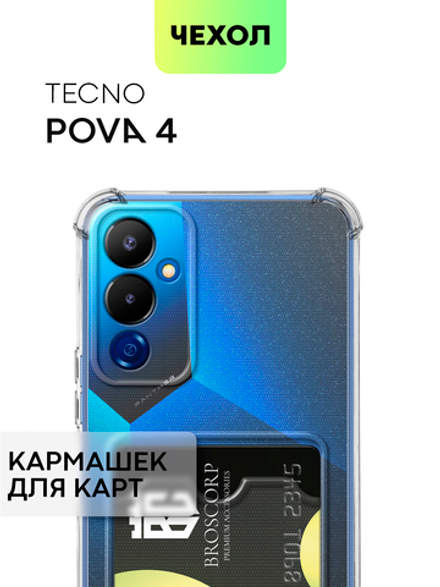 Чехол BROSCORP для Tecno POVA 4 (арт. TCN-POVA4-HARD-TPU-POCKET)