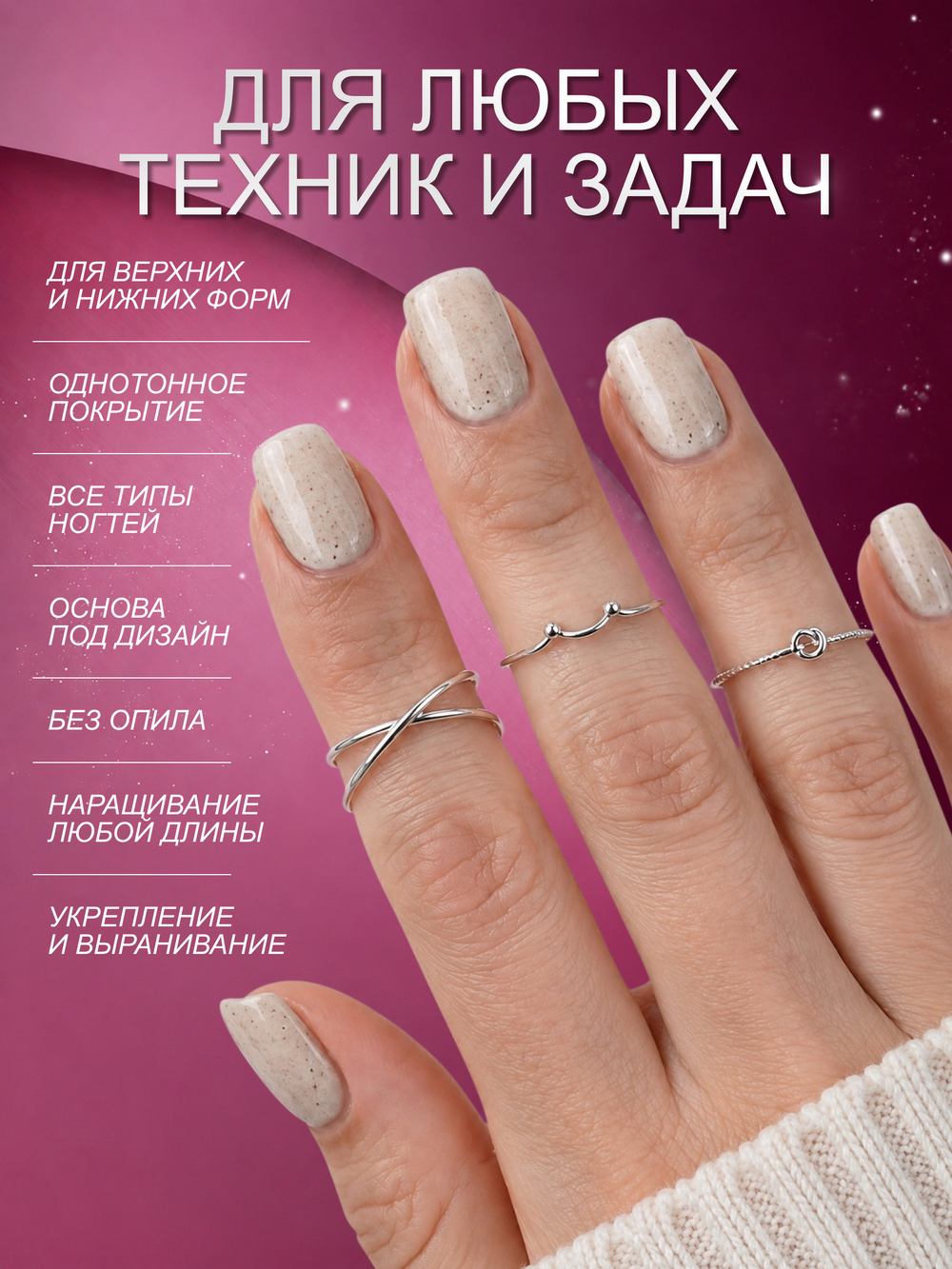 Гель для наращивания и моделирования ногтей с поталью