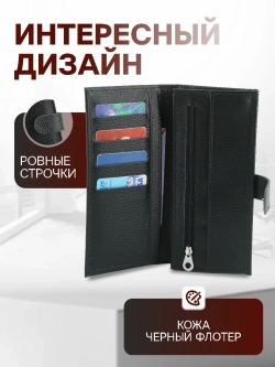 Кошелек черный кожаный