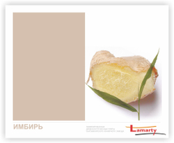 Имбирь P/O Lamarty