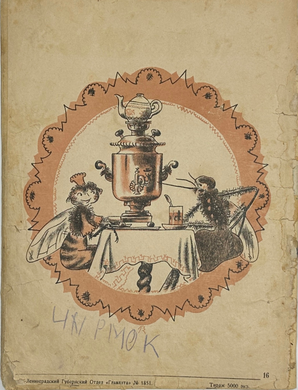 [Первое издание] Чуковский К. Мухина свадьба / рис. Вл. Конашевича. Л.; М.: Радуга, 1924 г.