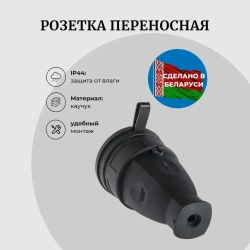Розетка каучук с заглушкой 16А IP44