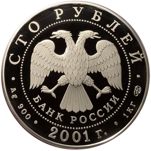 100 рублей. 225-летие Большого театра. 2001 год