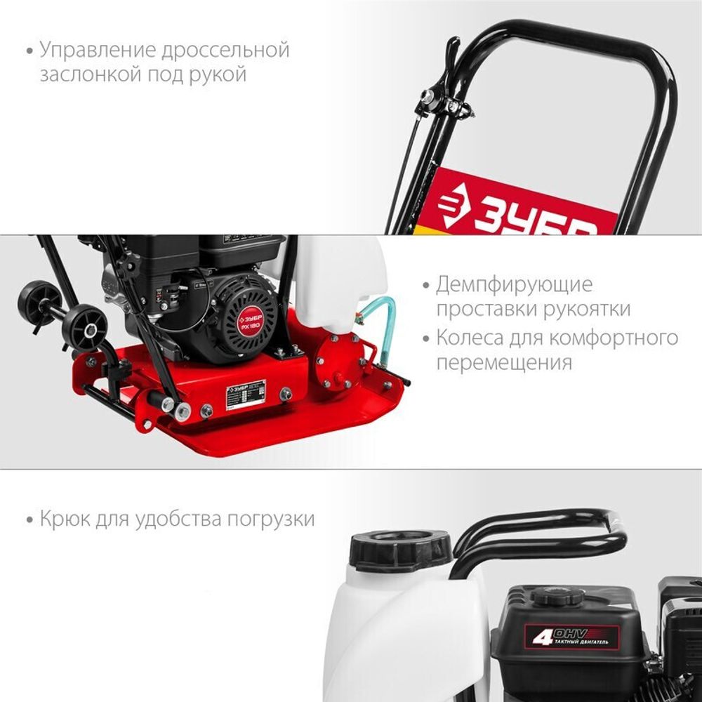 Виброплита бензиновая ЗУБР ВПБ-15 А - [84,5 кг / 15 кН / PX180]