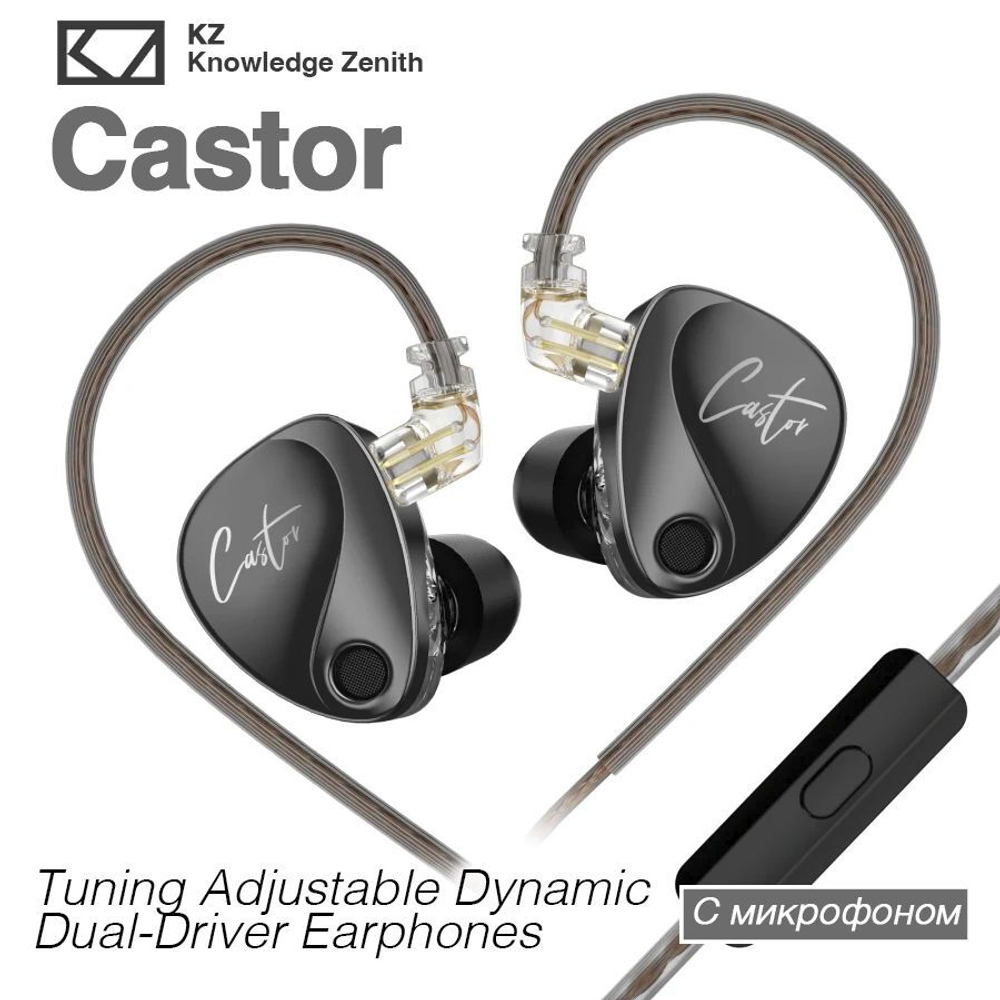 Наушники KZ Сastor Harman Target с улучшенными басами