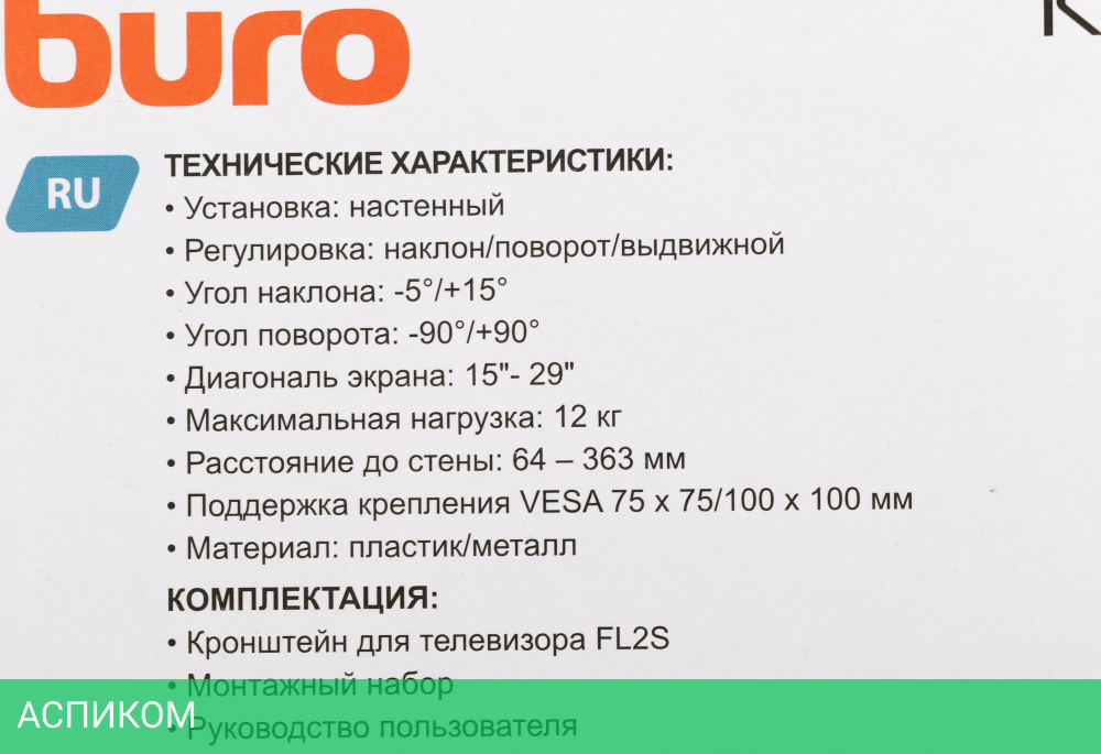 Кронштейн Buro FL2S черный (BM13A71TS3)