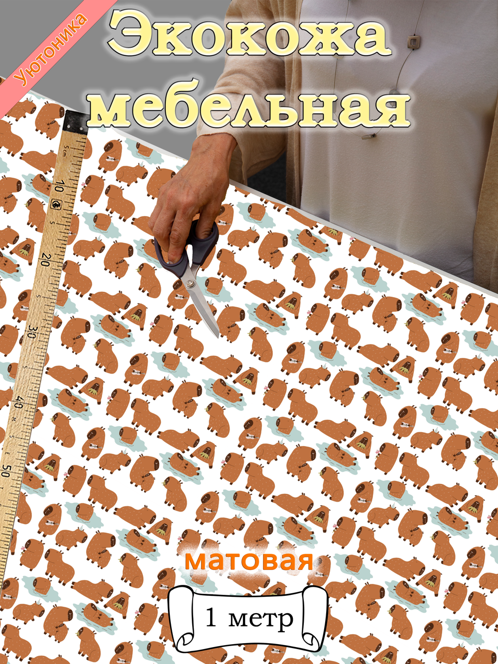 Экокожа 1 метр