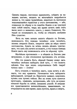 Смирение во Христе | Иванов Петр