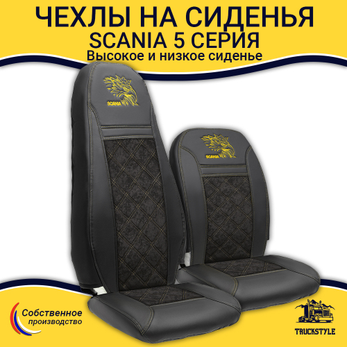 Чехлы Scania 5 серия Высокое и низкое сиденье (экокожа, черный, желтая строчка)
