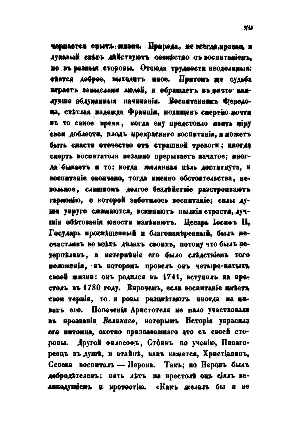 Записки, служащие к истории его императорского высочества великого князя Павла Петровича | С. Порошин