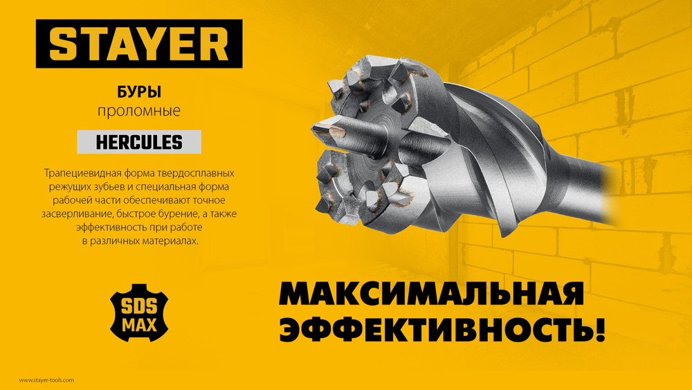 STAYER HERCULES-4Х d 45 х 900/1000 мм, SDS-max проломной бур, PROFESSIONAL (29319-45-1000)