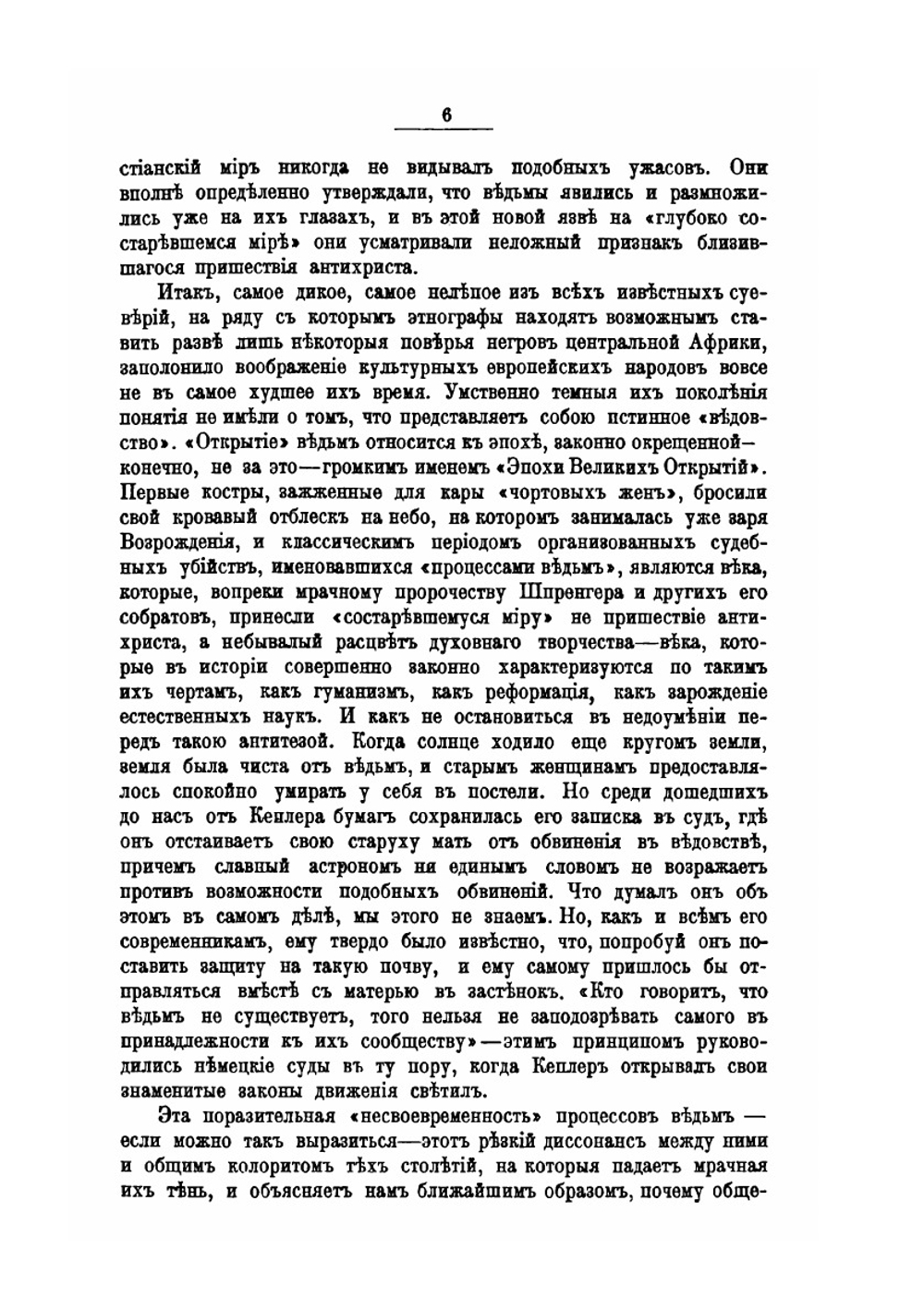 Ведьмы и ведовство | Н. Сперанский