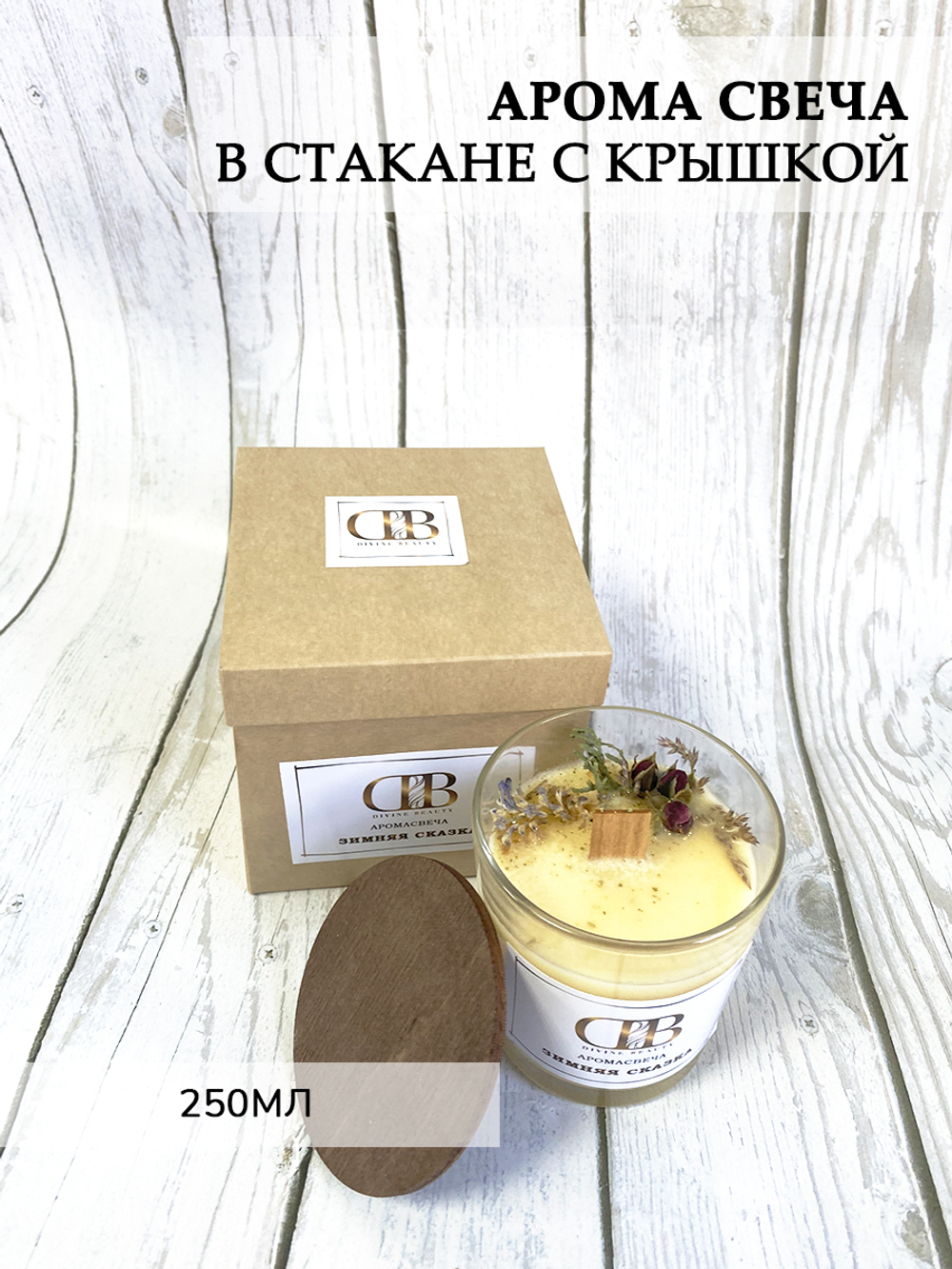 Свеча ароматическая в стакане "Зимняя сказка"