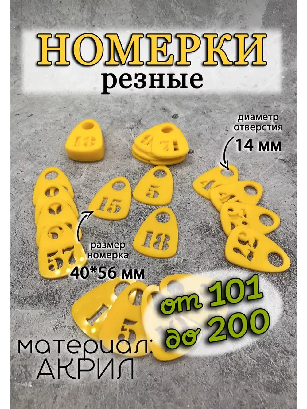 Номерки для гардероба прорезные