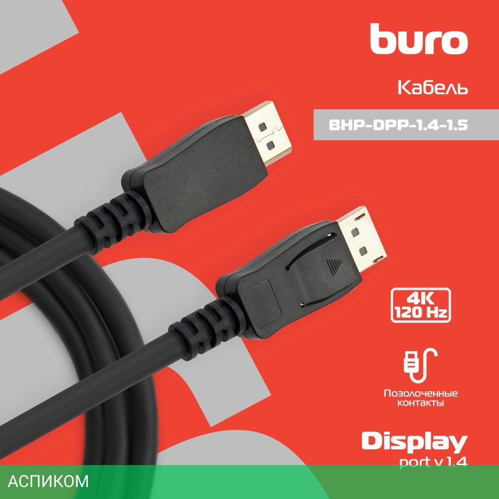 Кабель Buro BHP-DPP-1.4-1.5