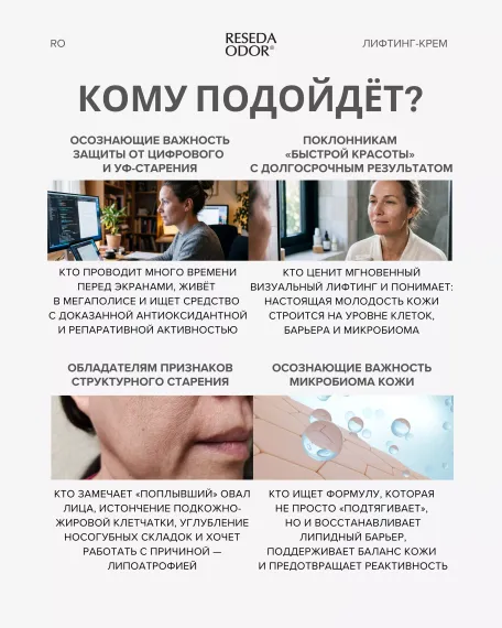Лифтинг-крем для лица