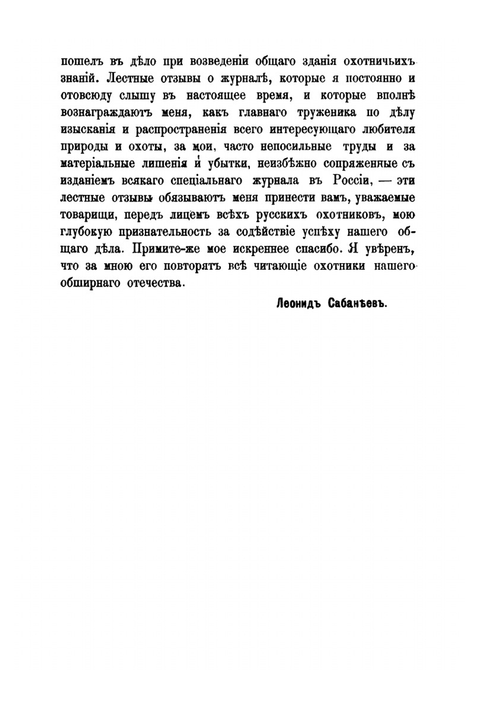 Охотничий календарь | Л. П. Сабанеев